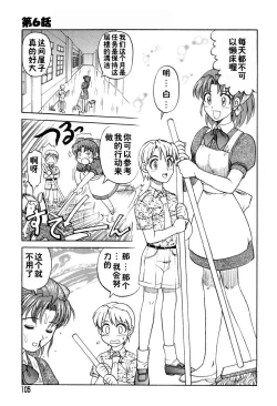 Page 104 of Mai-chan no Nichijou