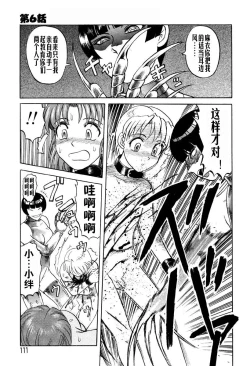 Page 110 of Mai-chan no Nichijou