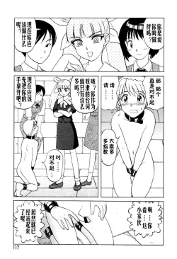 Page 116 of Mai-chan no Nichijou