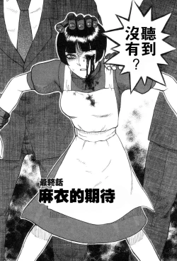 Page 176 of Mai-chan no Nichijou