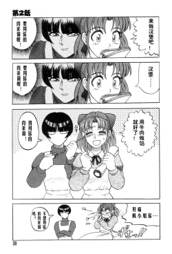 Page 39 of Mai-chan no Nichijou