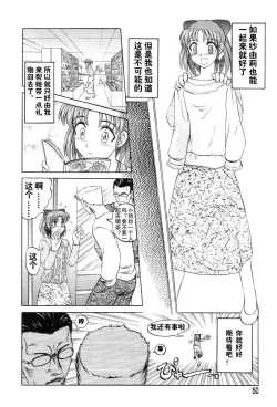 Page 50 of Mai-chan no Nichijou