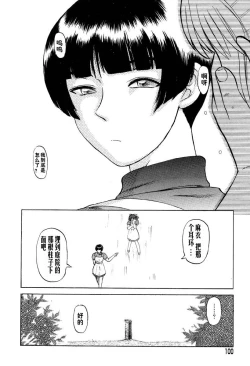 Page 99 of Mai-chan no Nichijou