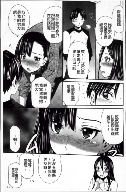 Page 197 of Hotetta Karada wo Hitorijime | 火熱的肉體被一人獨占