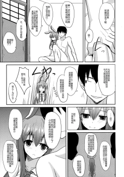 Page 7 of Usagi no Natsukikata