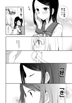 Page 108 of Ao Yuri