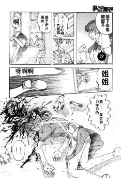 Page 106 of [氏賀Y太][麻衣的日常][漢化版]