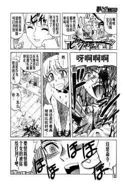 Page 130 of [氏賀Y太][麻衣的日常][漢化版]