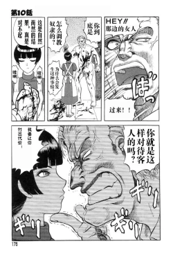 Page 173 of [氏賀Y太][麻衣的日常][漢化版]