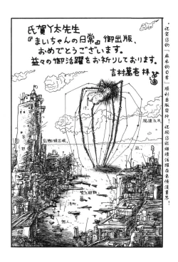 Page 195 of [氏賀Y太][麻衣的日常][漢化版]