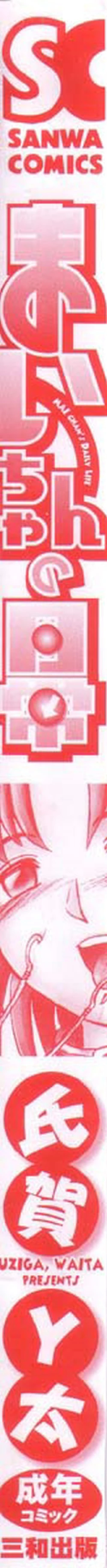 Page 8 of [氏賀Y太][麻衣的日常][漢化版]