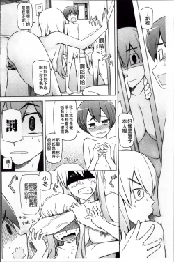 Page 110 of Zettai Jusei Namahame Shoujo