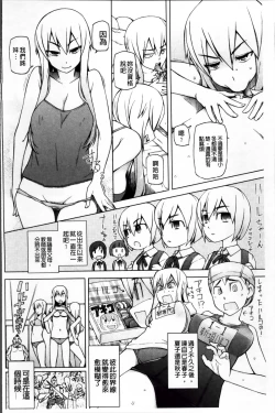 Page 112 of Zettai Jusei Namahame Shoujo