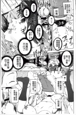 Page 139 of Zettai Jusei Namahame Shoujo