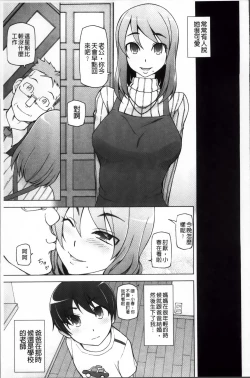 Page 171 of Zettai Jusei Namahame Shoujo