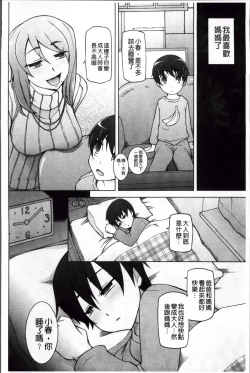 Page 172 of Zettai Jusei Namahame Shoujo