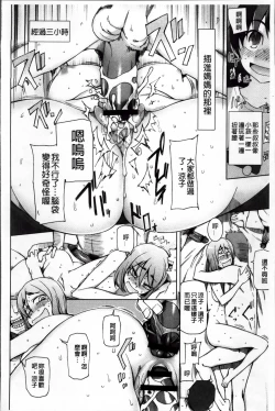 Page 188 of Zettai Jusei Namahame Shoujo