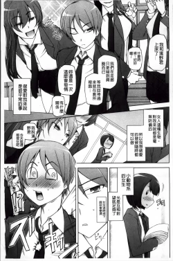 Page 203 of Zettai Jusei Namahame Shoujo