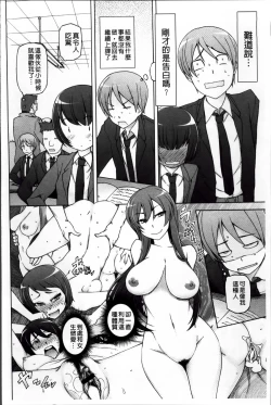 Page 214 of Zettai Jusei Namahame Shoujo