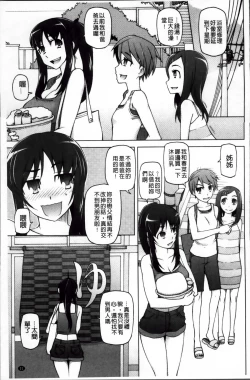 Page 33 of Zettai Jusei Namahame Shoujo