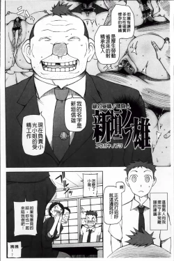 Page 84 of Zettai Jusei Namahame Shoujo