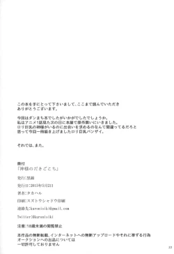 Page 21 of Kamigokochi