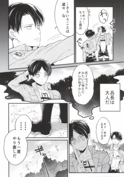 Page 5 of Otona to Iu Mono