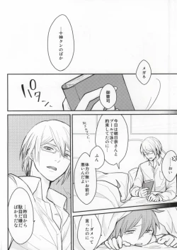 Page 15 of Dame da yo Togami-kun!