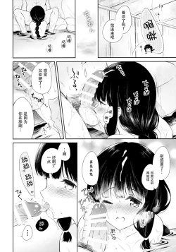 Page 14 of Kitakami no Yu