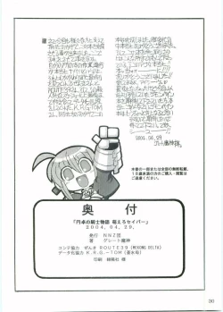 Page 29 of Entaku no Kishi Monogatari Moeru Saber