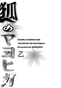 Page 103 of Kitsune no Mayoiga