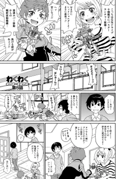 Page 100 of Wakuwaku Monzetsu Maison