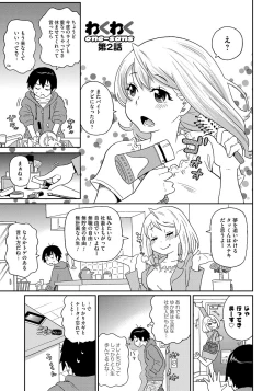 Page 28 of Wakuwaku Monzetsu Maison