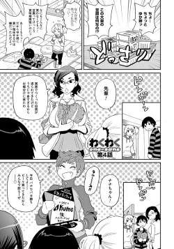 Page 76 of Wakuwaku Monzetsu Maison