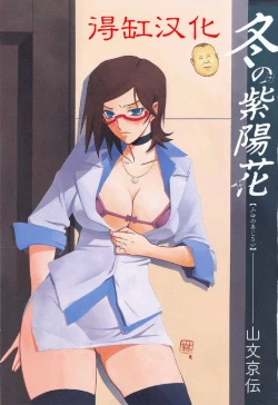 Page 1 of Fuyu no Ajisai Ch. 7 | Winter Hydrangea Epilog