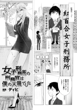 Page 24 of 2D Comic Magazine Keimusho de Aegu Onna-tachi Vol. 2