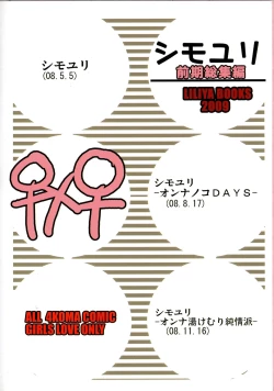 Page 2 of Shimoyuri Zenki Soushuuhen