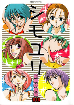 Download Shimoyuri Zenki Soushuuhen