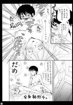 Page 28 of Shimoyuri Kouki Soushuuhen