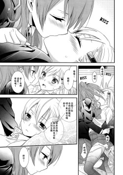 Page 14 of Kuma-san ni wa Suzu o Tsukete