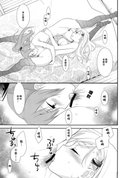 Page 22 of Kuma-san ni wa Suzu o Tsukete