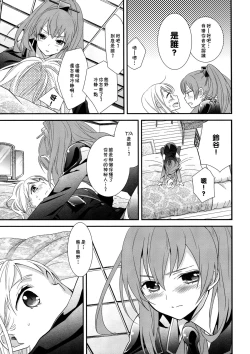 Page 8 of Kuma-san ni wa Suzu o Tsukete