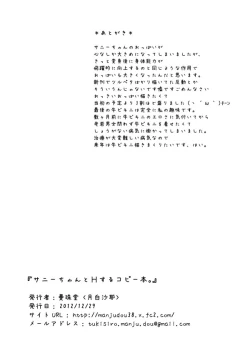Page 8 of Sunny-chan to H suru Copy Bon.