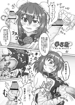 Page 1 of 華扇ちゃんにエッチなお説教されたい漫画
