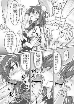 Page 2 of 華扇ちゃんにエッチなお説教されたい漫画