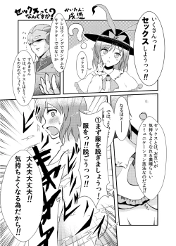 Page 1 of 知らな衣玖さん合同寄稿漫画