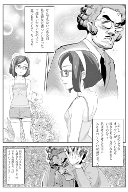 Page 2 of セイ君の体を乗っ取ったおっさんに××されるチナちゃん