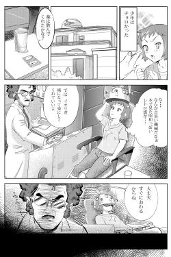Page 4 of セイ君の体を乗っ取ったおっさんに××されるチナちゃん