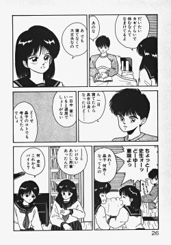 Page 31 of Kodomo janai mon!