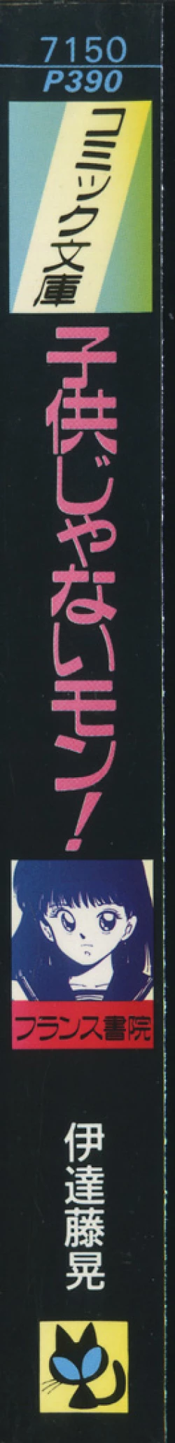 Page 5 of Kodomo janai mon!